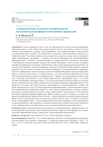 Административно-деликтное судопроизводство как процессуальная форма отечественного правосудия