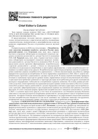 Колонка главного редактора