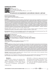 Актуальное исследование о российских семьях с детьми