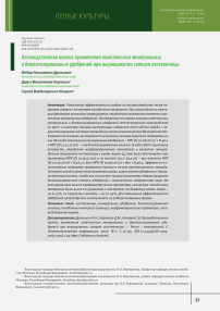 Лесоводственная оценка применения комплексных минеральных и биологизированных удобрений при выращивании сеянцев лиственницы