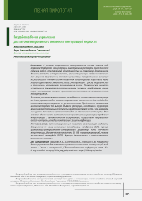 Разработка блока управления для автоматизированного смесителя огнетушащей жидкости