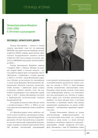 Леонид Емельянович Михайлов (1926–2002) К 100-летию со дня рождения