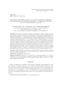 Локально-одномерная схема для многомерного уравнения теплопроводности дробного порядка с условиями третьего рода в произвольной области