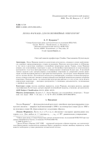 Лемма Фаркаша для полилинейных операторов