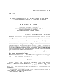 Экстремальное строение выпуклых множеств линейных операторов на пространстве непрерывных функций