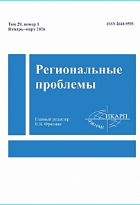 1 т.29, 2026 - Региональные проблемы