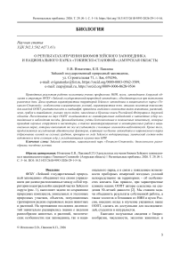 О результатах изучения биомов Зейского заповедника и национального парка «Токинско-Становой» (Амурская область)