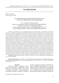 Кратковременные колебания органического состава Тумнинских термальных вод