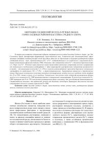 Миграция соединений железа в речных водах горно-таежных районов бассейна Среднего Амура