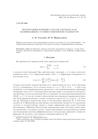 Интерполяция функций суммами Уиттекера и их модификациями: условия равномерной сходимости