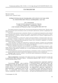Первые результаты исследования агрегатного состава почв на экологических тропах заповедника «Бастак»