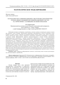 Математическое и информационное обеспечение для разработки региональных медицинских информационных систем на территориях с активными лесными пожарами