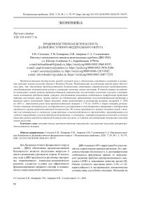 Продовольственная безопасность Дальневосточного федерального округа