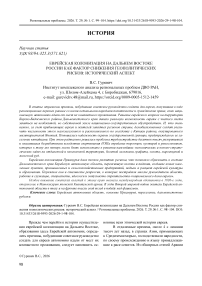Еврейская колонизация на Дальнем Востоке России как фактор снижения геополитических рисков: исторический аспект
