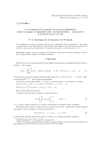 О разрешимости одной системы нелинейных интегральных уравнений типа Гаммерштейна - Вольтерра в критическом случае