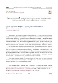 Сравнительный анализ состязательных методов для нетематической классификации текстов
