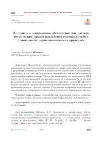 Алгоритм и программное обеспечение для расчета термических циклов разделения газовых смесей с применением термодинамических критериев