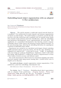 Эмбеддинг-ориентированная сегментация объектов с использованием модифицированной U-Net архитектуры
