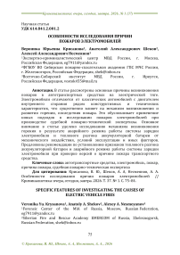 Особенности исследования причин пожаров электромобилей