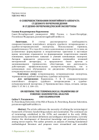 О совершенствовании понятийного аппарата судебного почерковедения и судебно-почерковедческой экспертизы