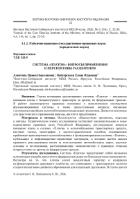 Система «Платон»: вопросы применения и перспективы расширения