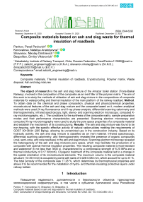 Композитные материалы на основе зольных и шлаковых отходов для теплоизоляции дорожного полотна.