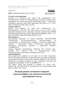Водный режим почвенного покрова агроландшафта для агроэкологической группировки земель