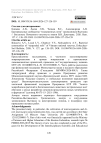 Бактериальные сообщества “подвешенных почв” заповедников Вьетнама