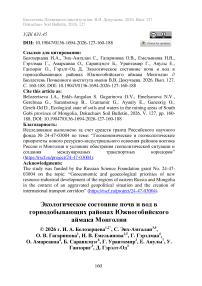 Экологическое состояние почв и вод в горнодобывающих районах Южногобийского аймака Монголии