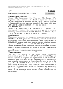 Новый методический подход к автоматизированному мониторингу дыхания почвы в полевых условиях