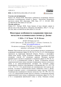 Некоторые особенности содержания тяжелых металлов в аллювиальных почвах р. Десны