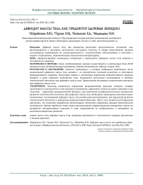 Дефицит массы тела, как предиктор здоровья женщин