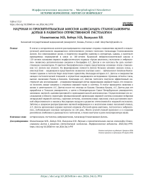 Научная и просветительская миссия Александра Станиславовича Догеля в развитии отечественной гистологии