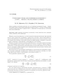 Разностные схемы для уравнения влагопереноса Аллера - Лыкова с нелокальным условием