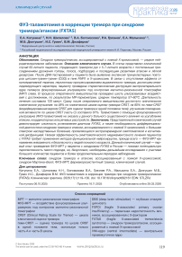 ФУЗ-таламотомия в коррекции тремора при синдроме тремора/атаксии (FXTAS)