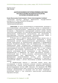 Дактилоскопия в истории криминалистики России и Забайкальской области (края): историко-правовой анализ