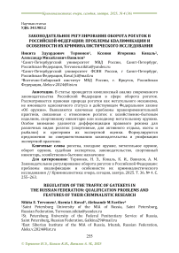 Законодательное регулирование оборота рогаток в Российской Федерации: проблемы квалификации и особенности их криминалистического исследования