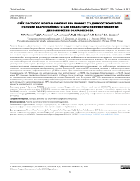 Отёк костного мозга и синовит при ранних стадиях остеонекроза головки бедренной кости как предикторы неэффективности декомпрессии очага некроза
