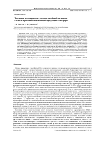Численное моделирование суточных колебаний инсоляции в идеализированной модели общей циркуляции атмосферы