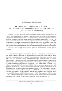 Остатки металлургической печи на средневековом городище Усть-Терсюкское (лесостепное Зауралье)
