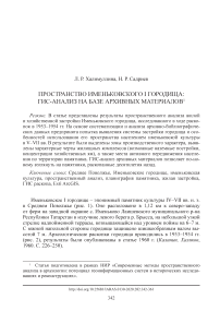 Пространство Именьковского I городища: ГИС-анализ на базе архивных материалов