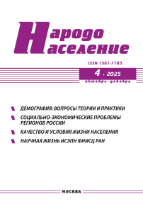 4 т.28, 2025 - Народонаселение