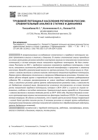 Трудовой потенциал населения регионов России: сравнительный анализ в статике и динамике