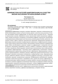 Влияние показателей цифровизации на качество жизни населения: региональный аспект