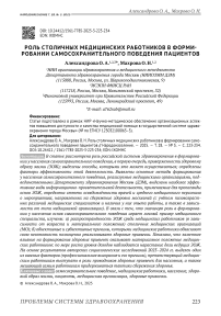 Роль столичных медицинских работников в формировании самосохранительного поведения пациентов