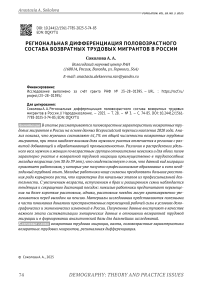 Региональная дифференциация половозрастного состава возвратных трудовых мигрантов в России