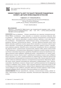 Эффективность мер государственной поддержки семей с детьми-инвалидами в России