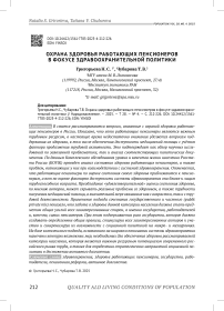 Охрана здоровья работающих пенсионеров в фокусе здравоохранительной политики