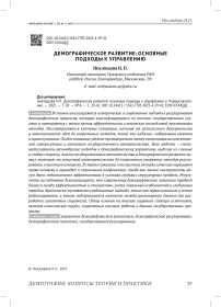 Демографическое развитие: основные подходы к управлению