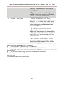 Эффективность сделок M&A в финтех-отрасли в России